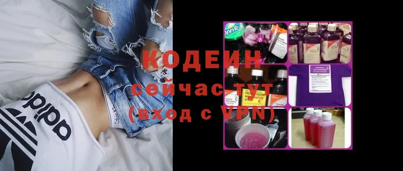 наркошоп  Белинский  Кодеиновый сироп Lean Purple Drank 